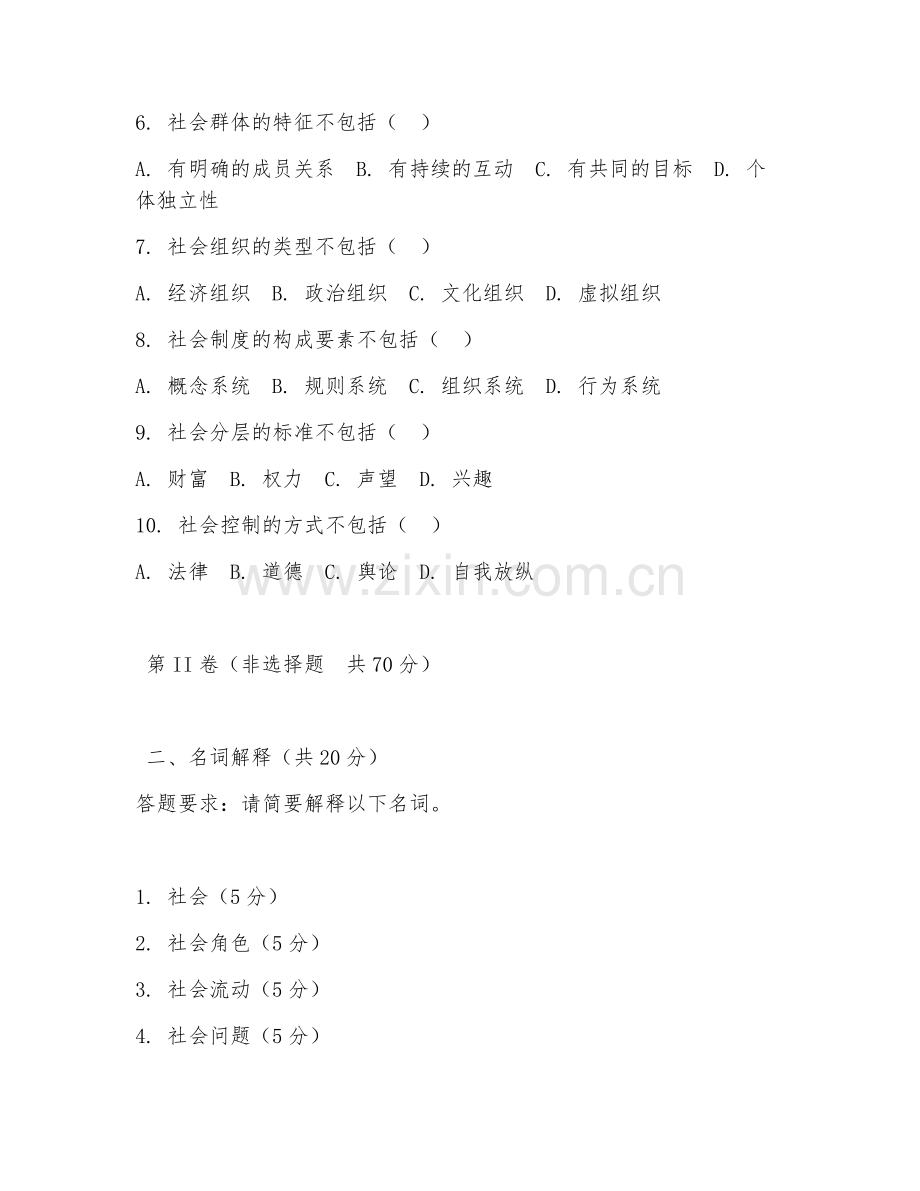 2025年大学社会学（社会学概论）试题及答案.doc_第2页
