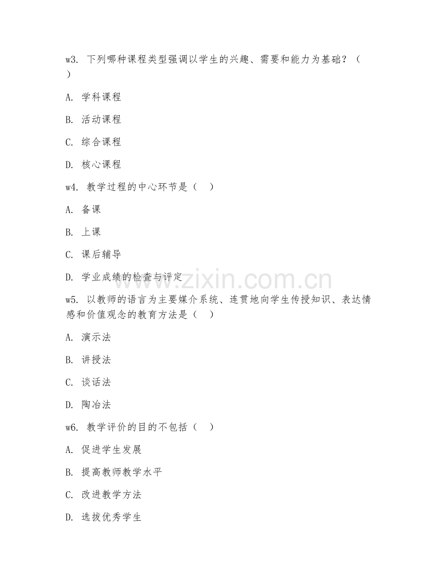 2025年大学（教育学）课程与教学论综合测试卷及解析.doc_第2页
