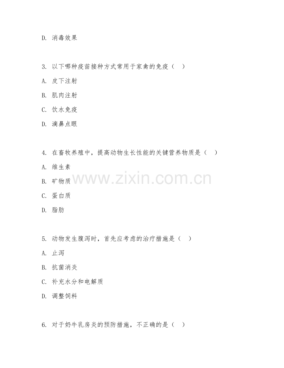 2025年高职畜牧兽医（兽医实操）试题及答案.doc_第2页