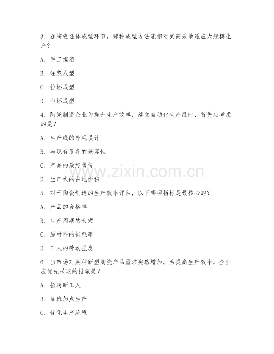 2026年陶瓷制造能力（生产效率）考题及答案.doc_第2页