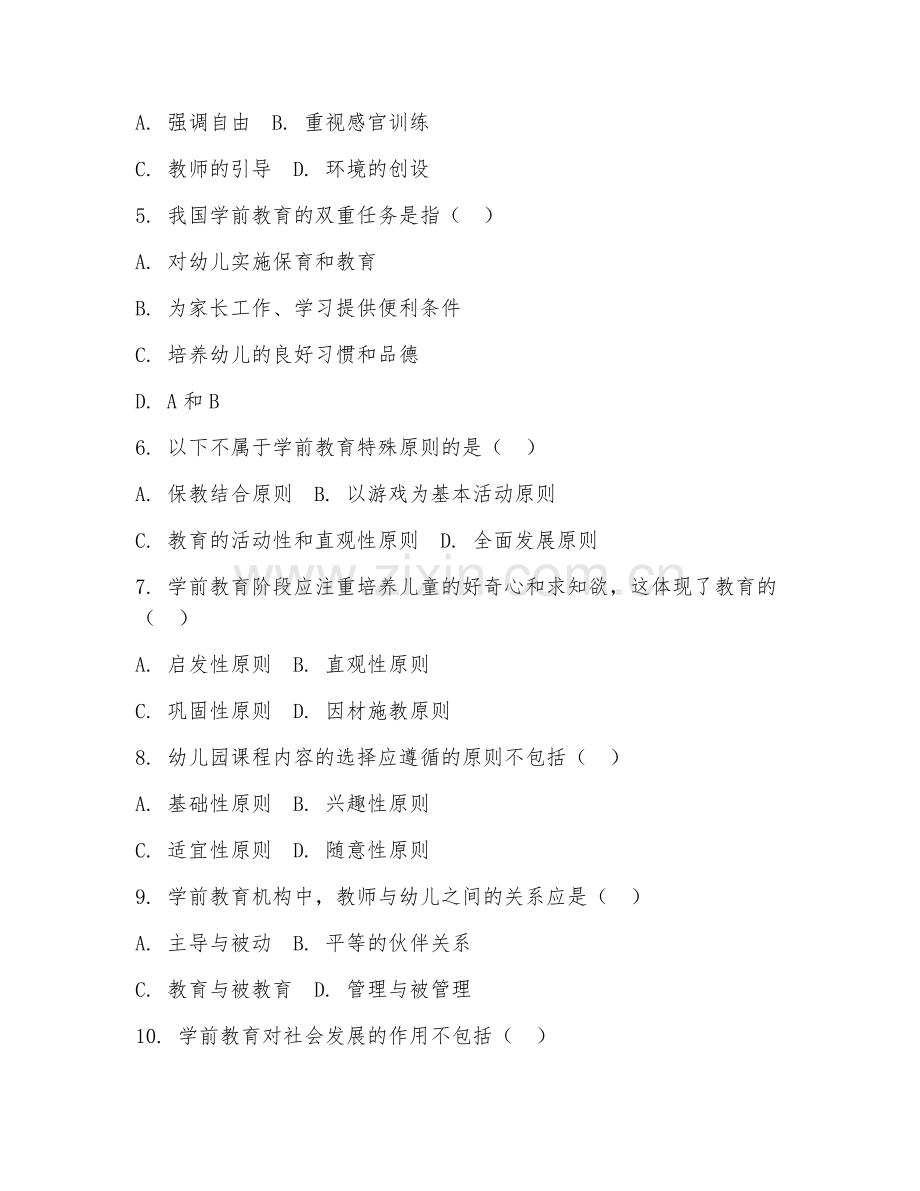 2025年大学学前教育原理（教育原理应用）试题及答案.doc_第2页
