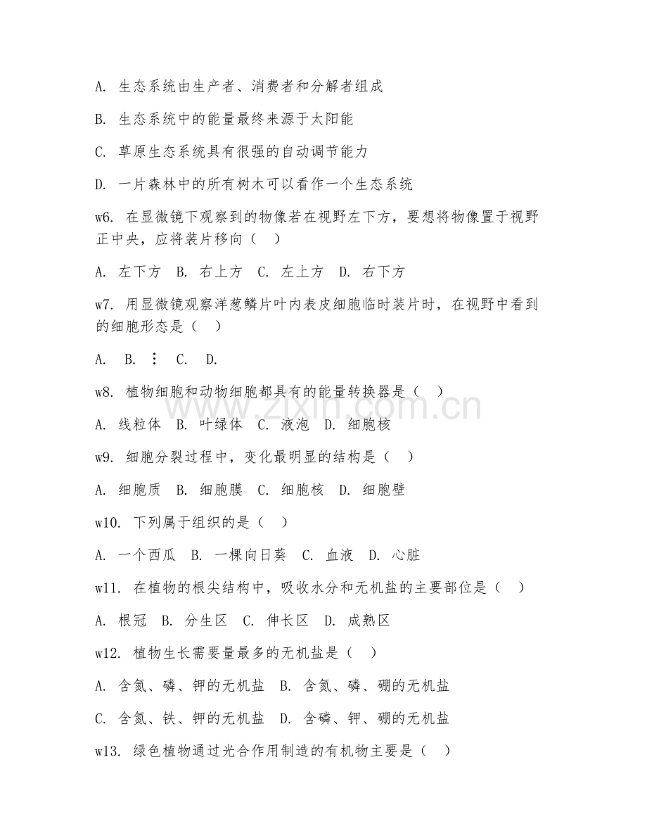 2025-2026年七年级生物（单元复习）上学期试题及答案.doc_第2页