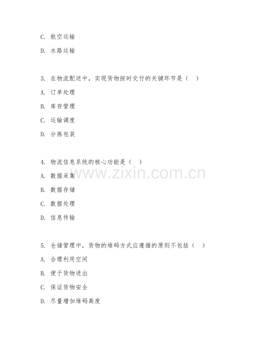 2025年高职物流（物流应用技能）试题及答案.doc_第2页