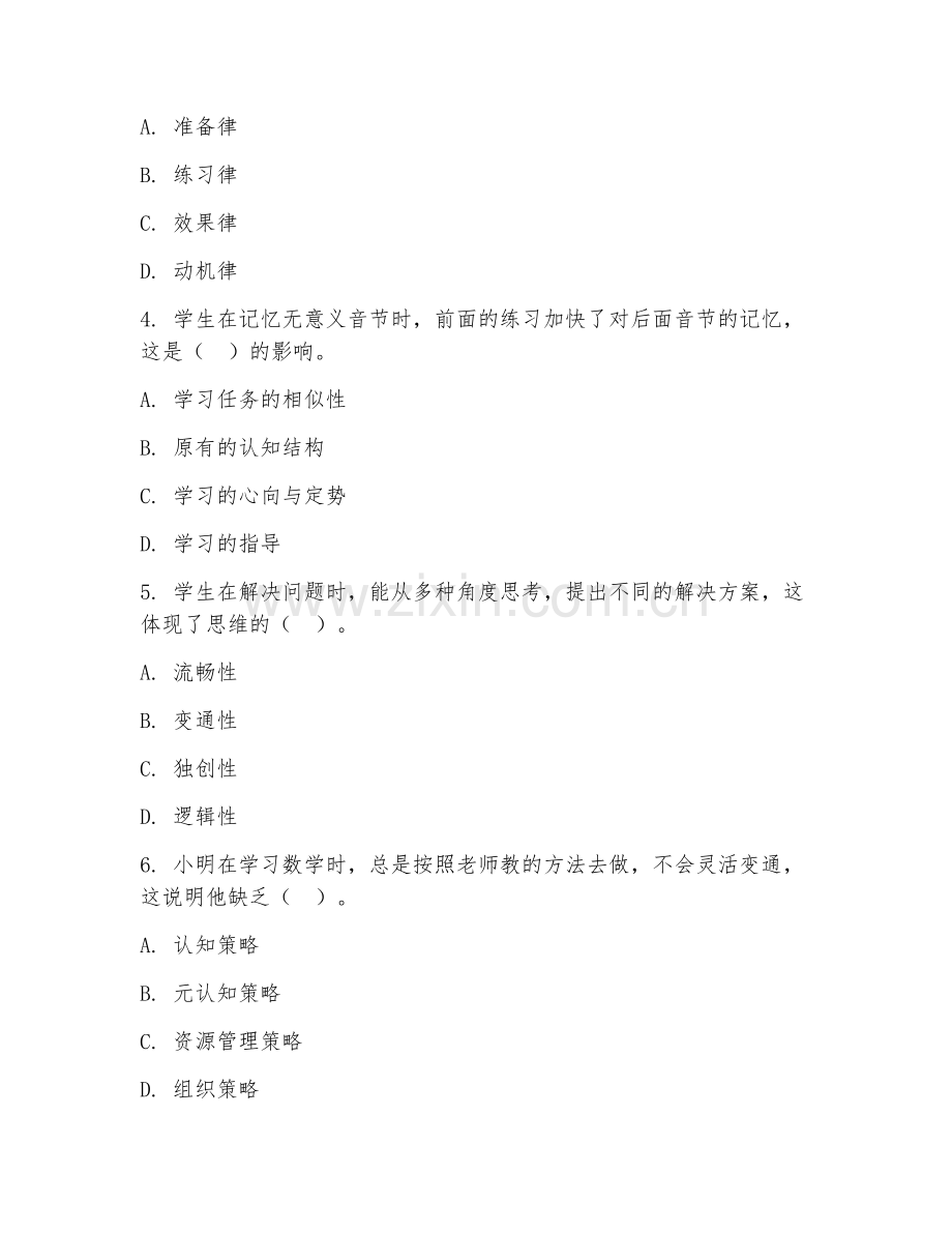 大学（教育学）教育心理学基础2026年阶段测试题及答案.doc_第2页