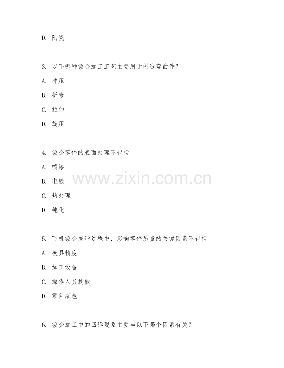 2025年大学飞机钣金成形技术（钣金加工）试题及答案.doc_第2页