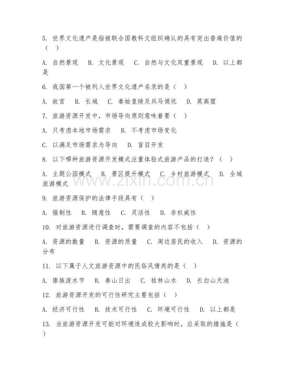 2025年大学四年级（旅游管理）旅游资源开发与保护试题及答案.doc_第2页