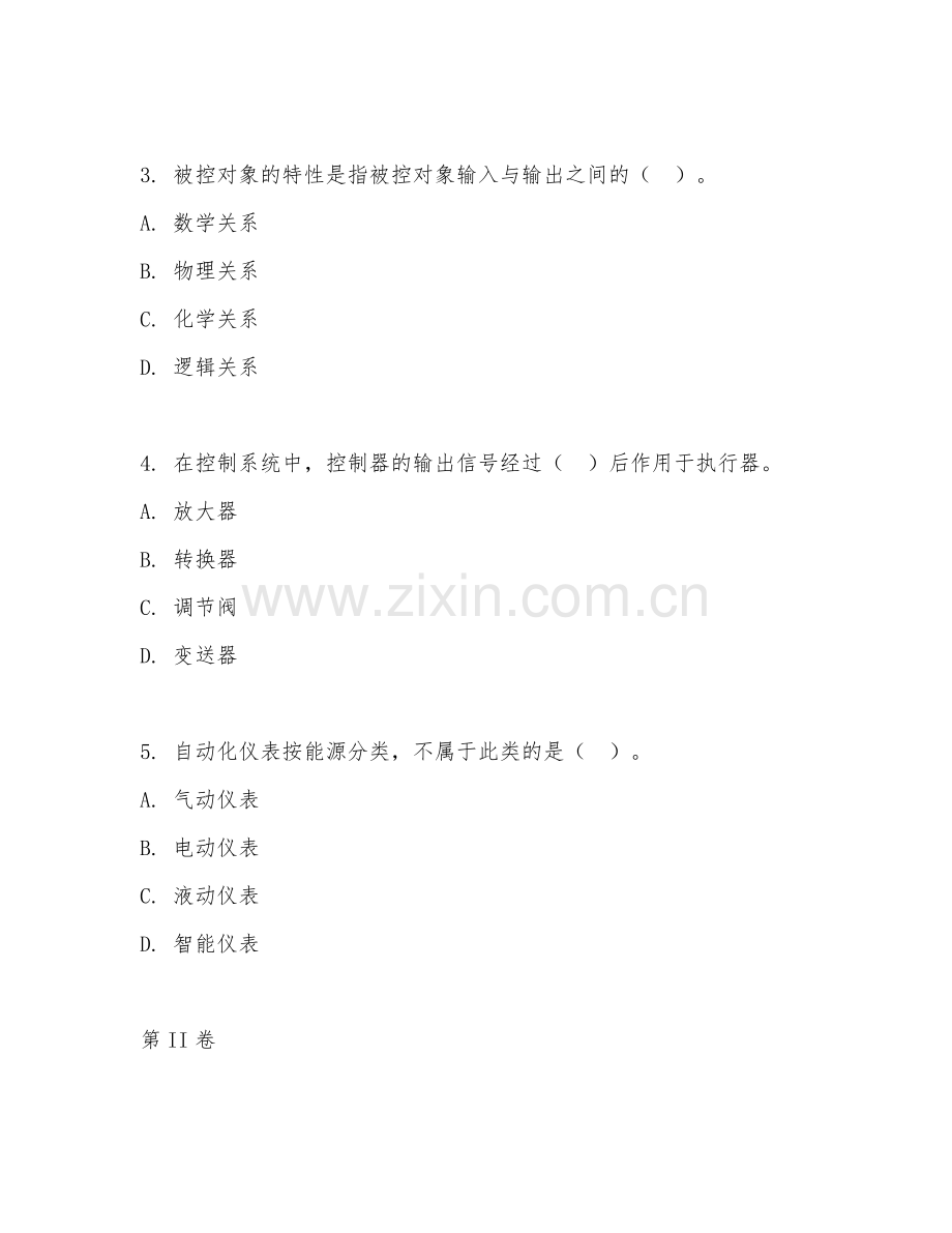 2025年高职化工自动化技术（化工自动化应用）试题及答案.doc_第2页