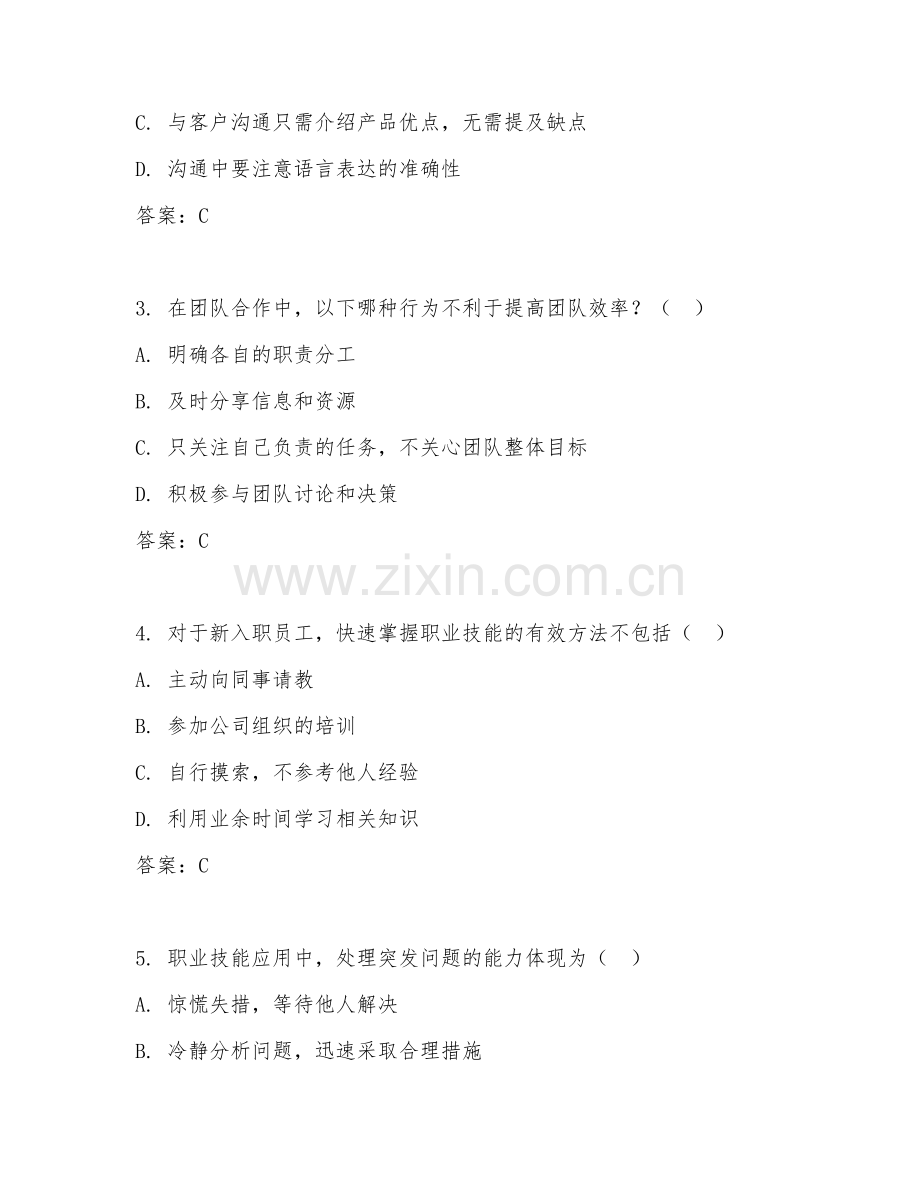2026年综合测试（职业技能应用）试题及答案.doc_第2页