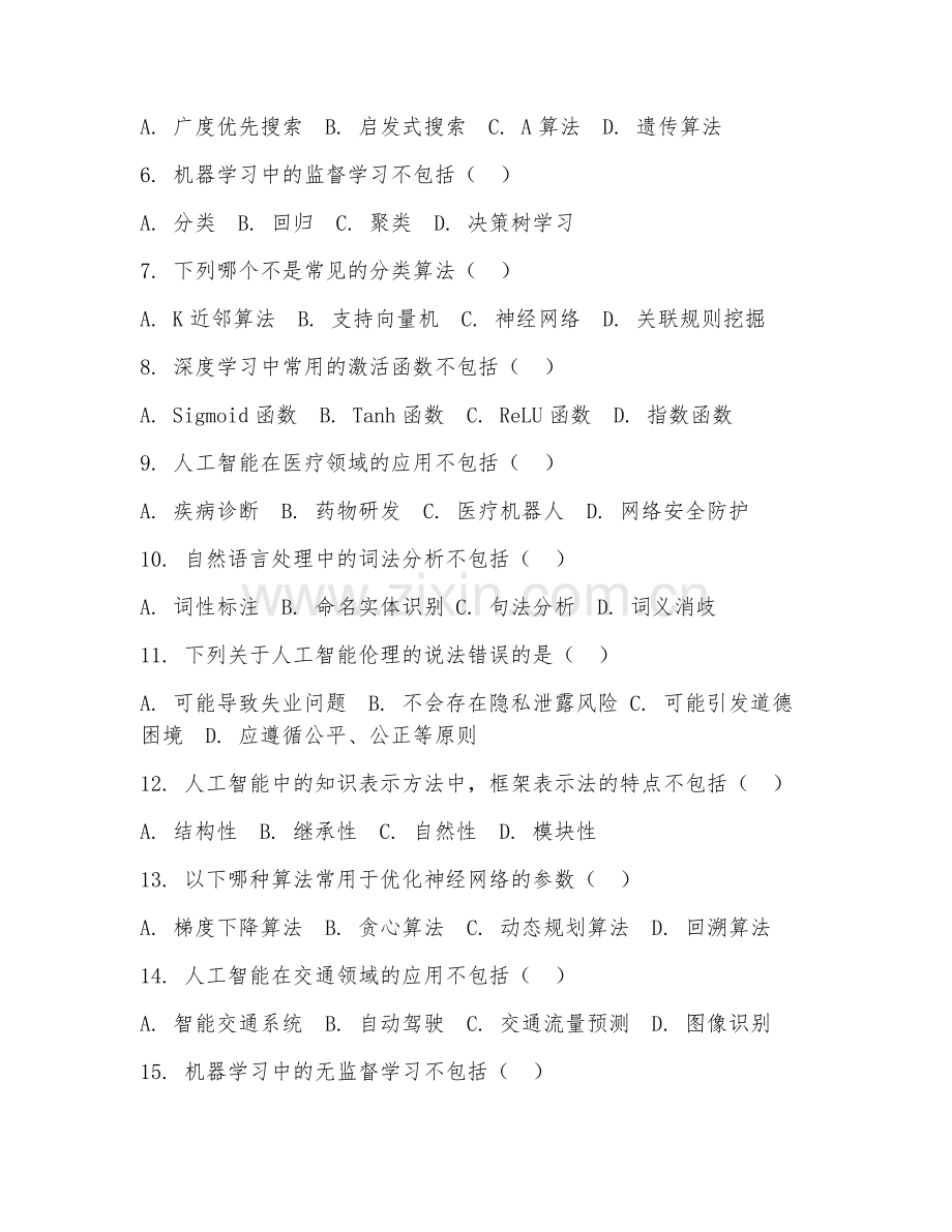 2025年高职（人工智能技术应用）人工智能技能大赛模拟测试题及答案.doc_第2页