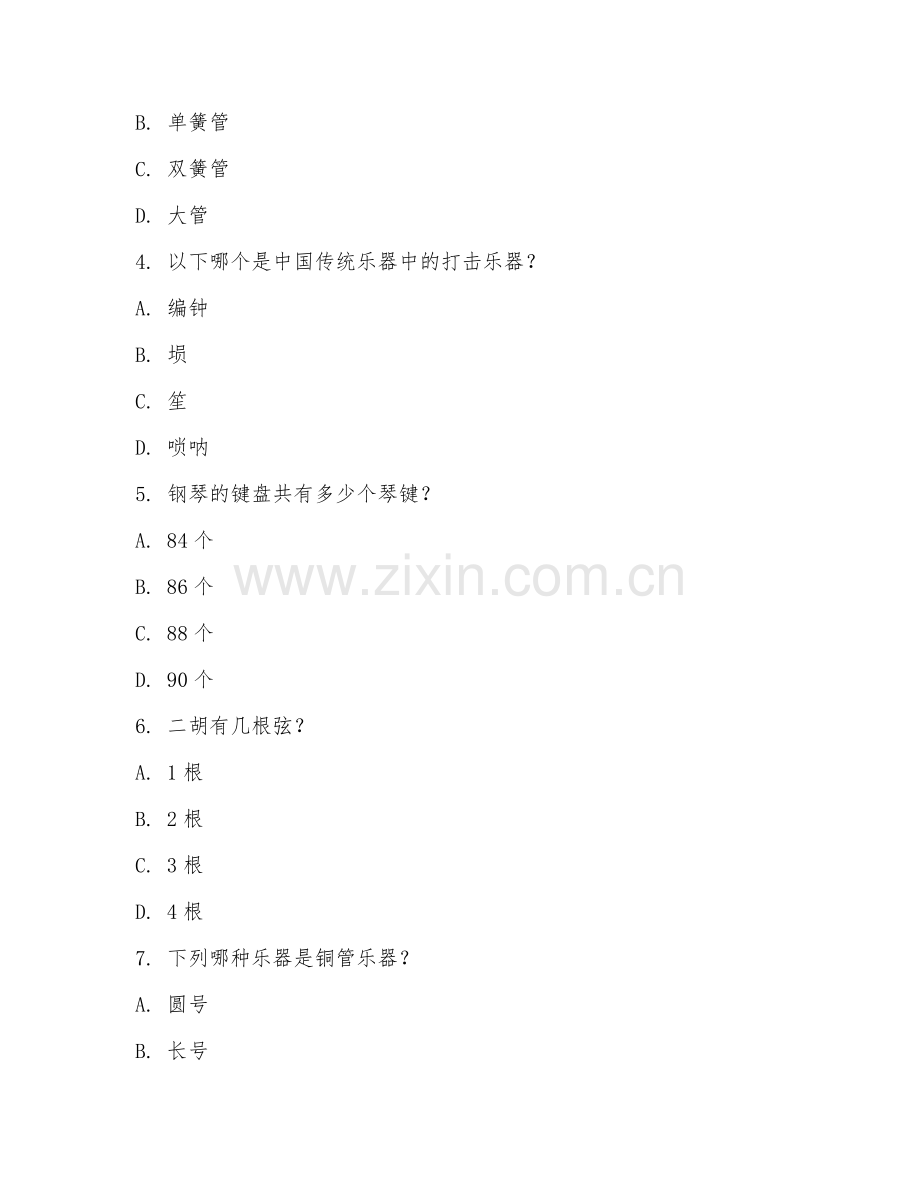 2025年中职音乐（器乐）试题及答案.doc_第2页