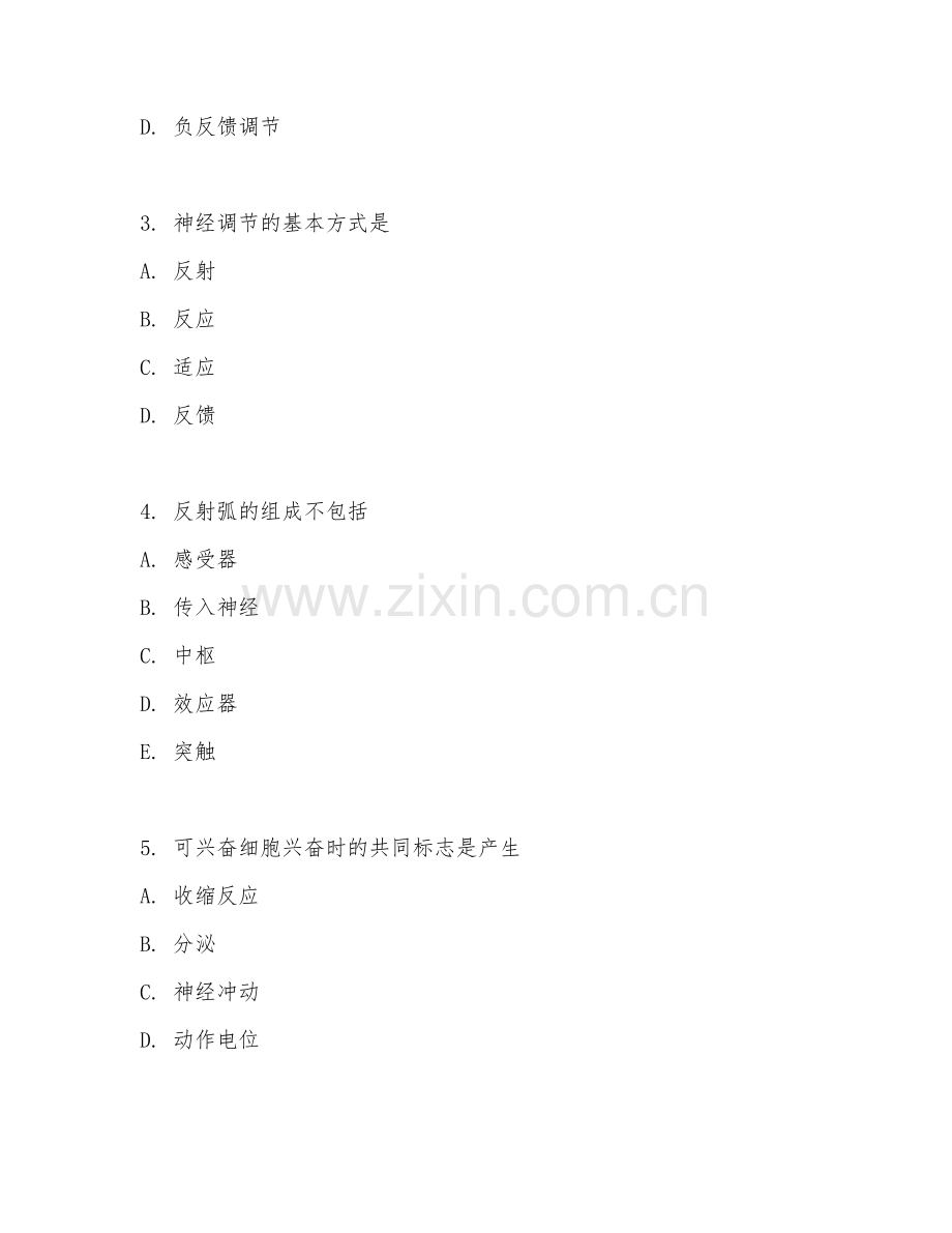 2025年高职畜牧兽医（动物生理学）试题及答案.doc_第2页