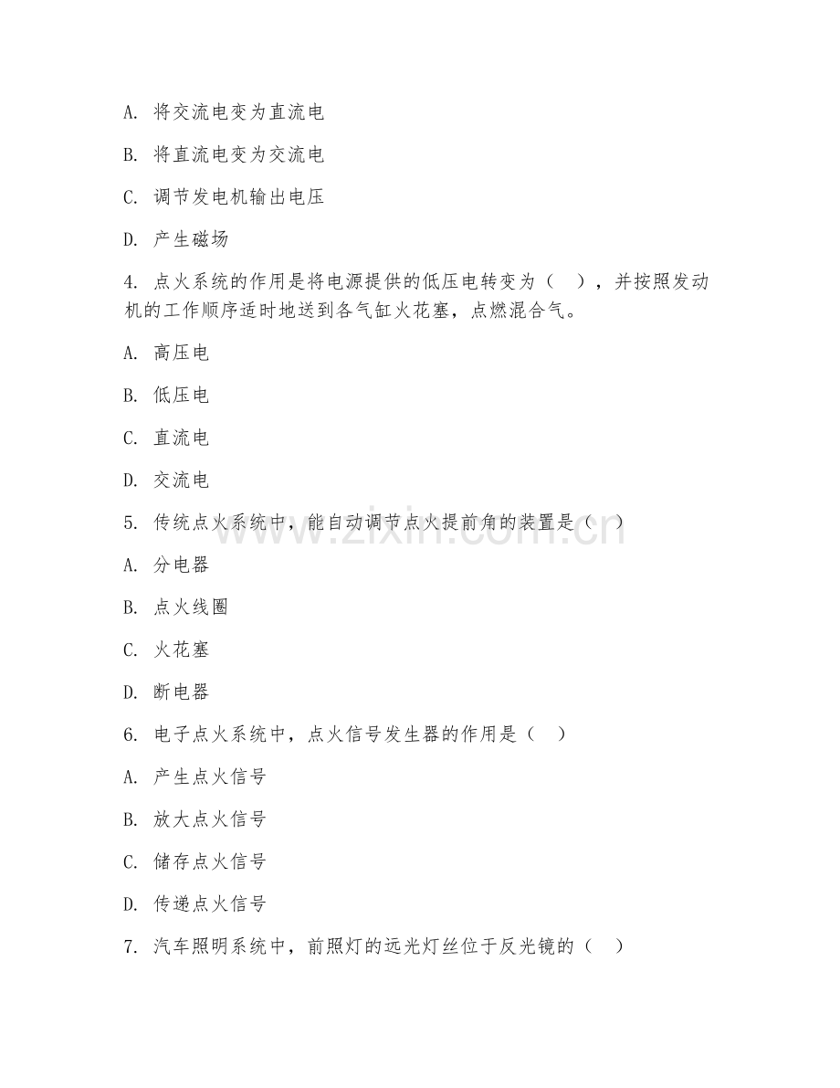 2025年中职汽车（汽车电气设备）试题及答案.doc_第2页