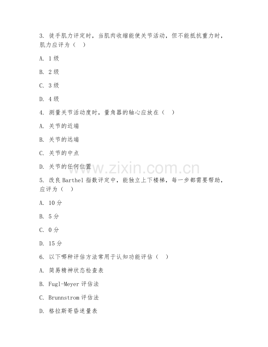 2025年中职康复技术（康复评估方法）试题及答案.doc_第2页