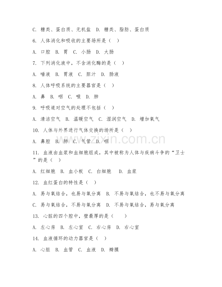 2025-2026年七年级生物（入门启蒙）下学期期中测试卷.doc_第2页