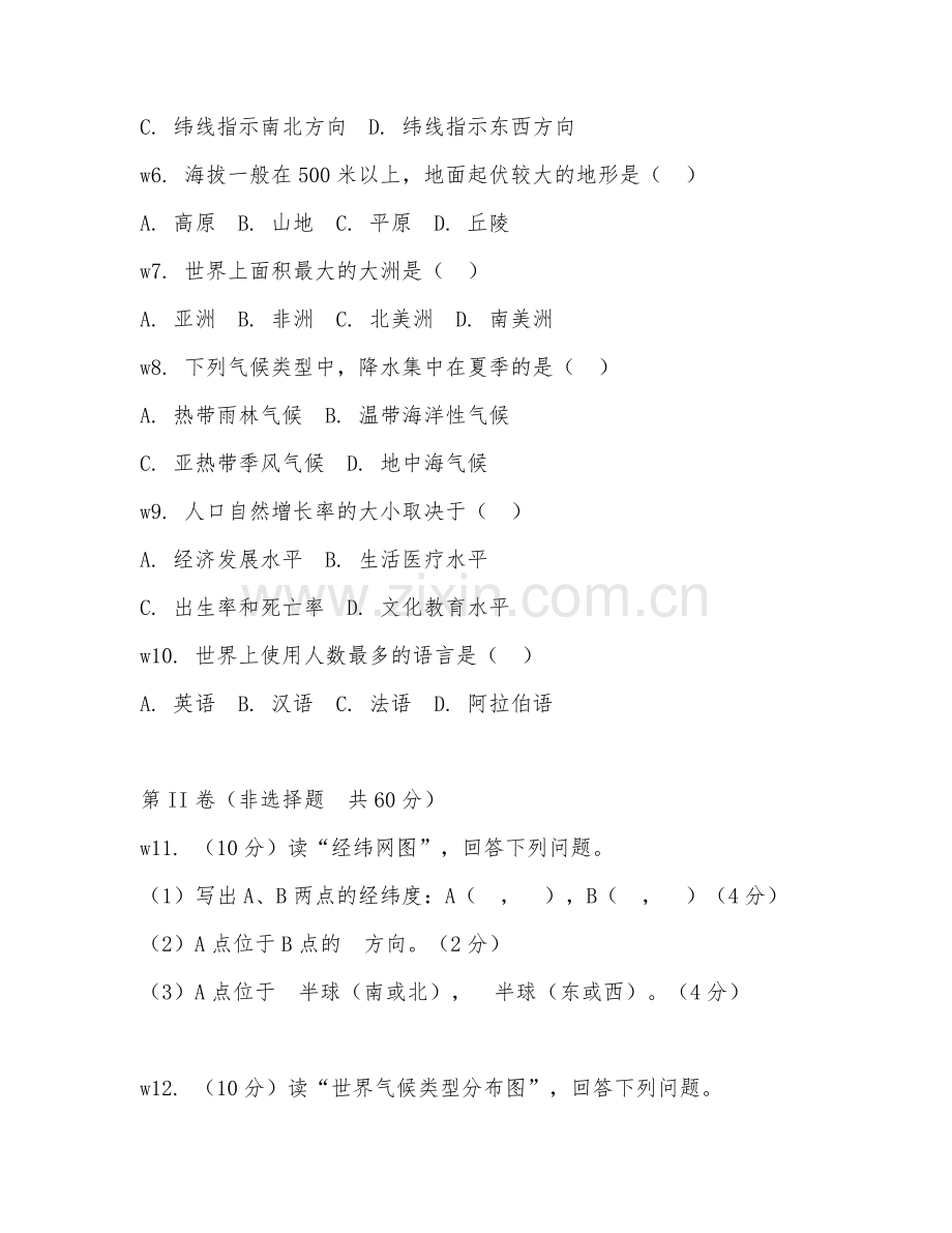 2025-2026年七年级地理（基础巩固）上学期期末测试卷.doc_第2页