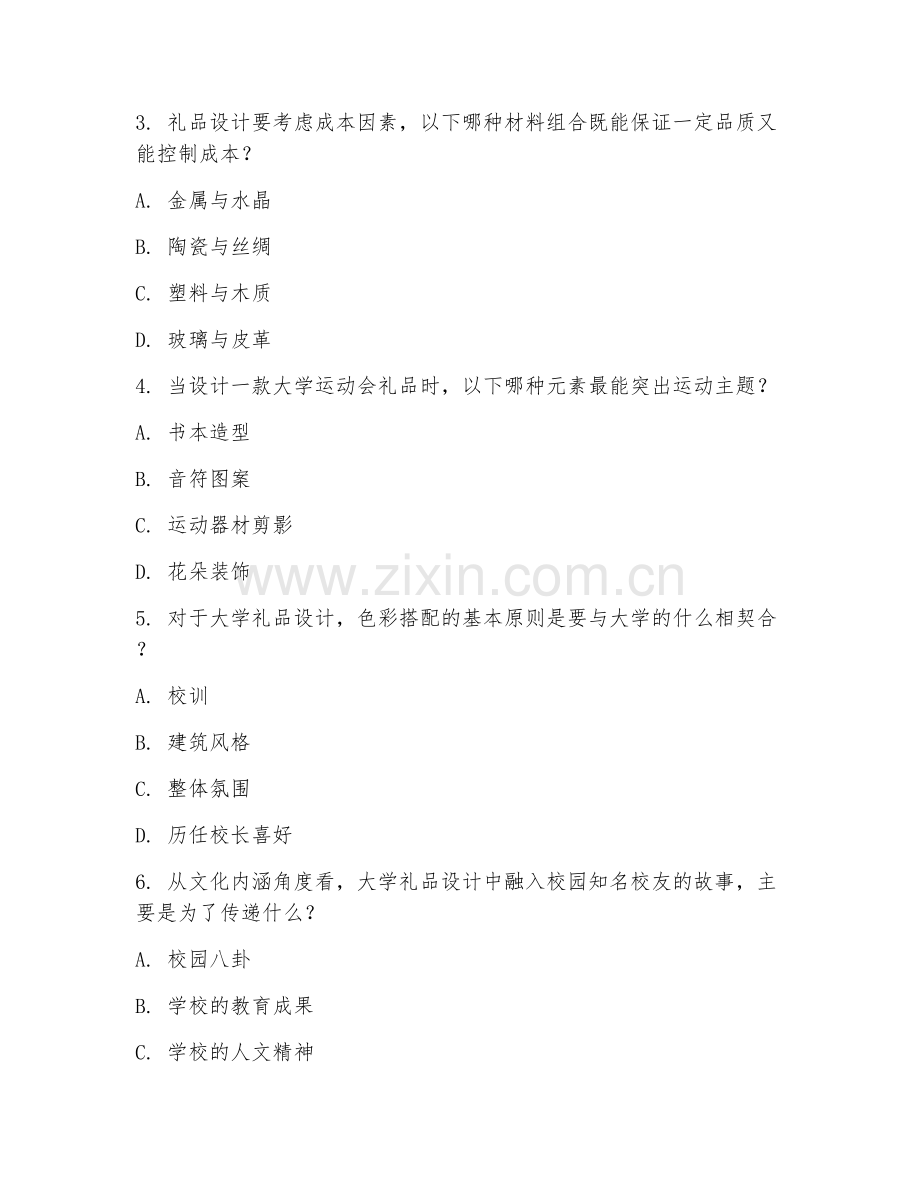 2025年大学礼品设计（礼品创作）试题及答案.doc_第2页