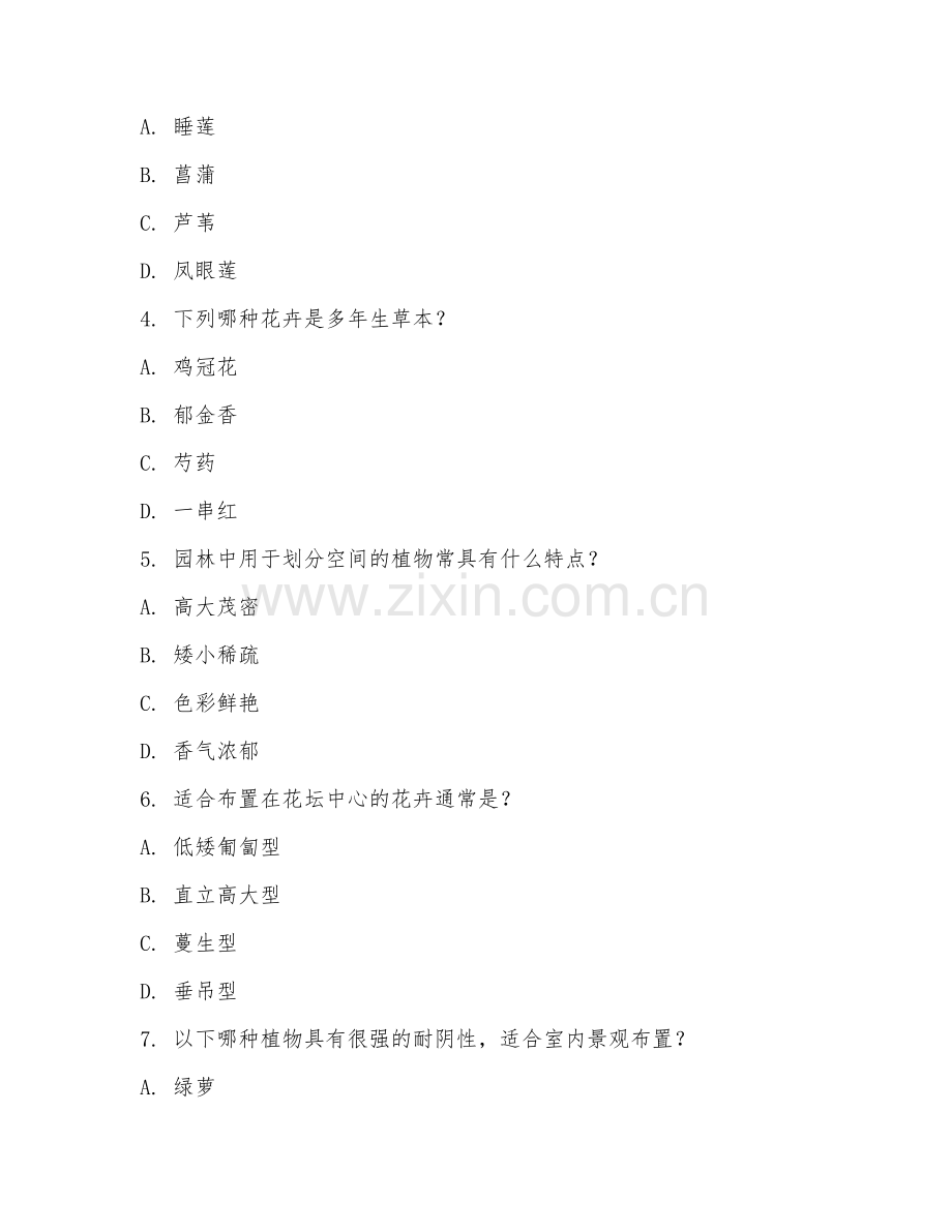 2025年中职（园林绿化）景观布置实操阶段测试题及答案.doc_第2页