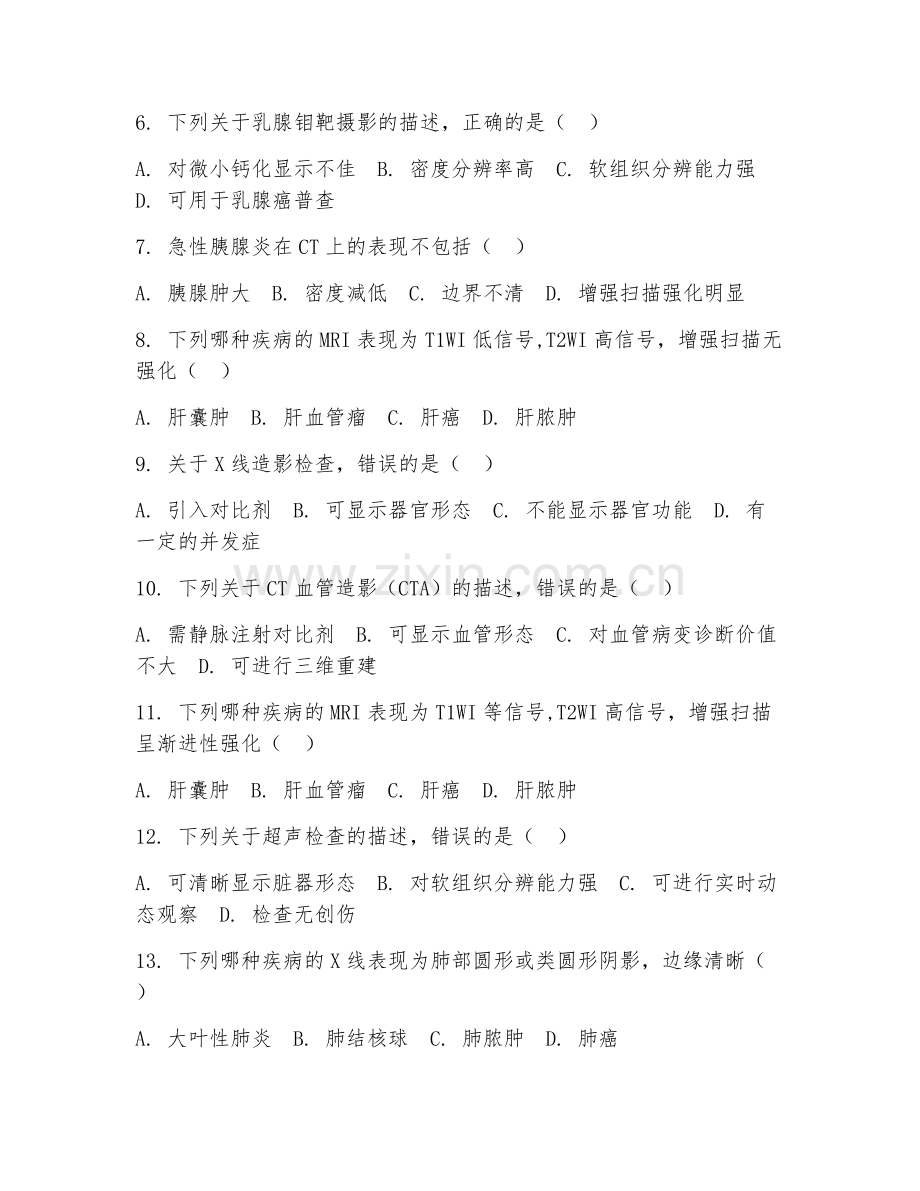 大学（医学影像学）医学影像诊断2026年综合测试题及答案.doc_第2页