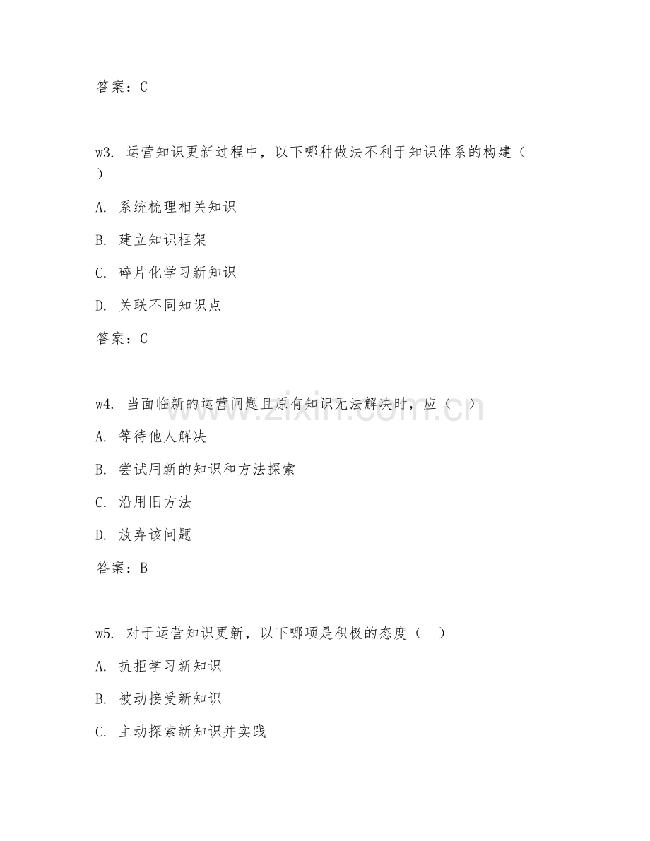 2026年运营知识（知识更新）考题及答案.doc_第2页