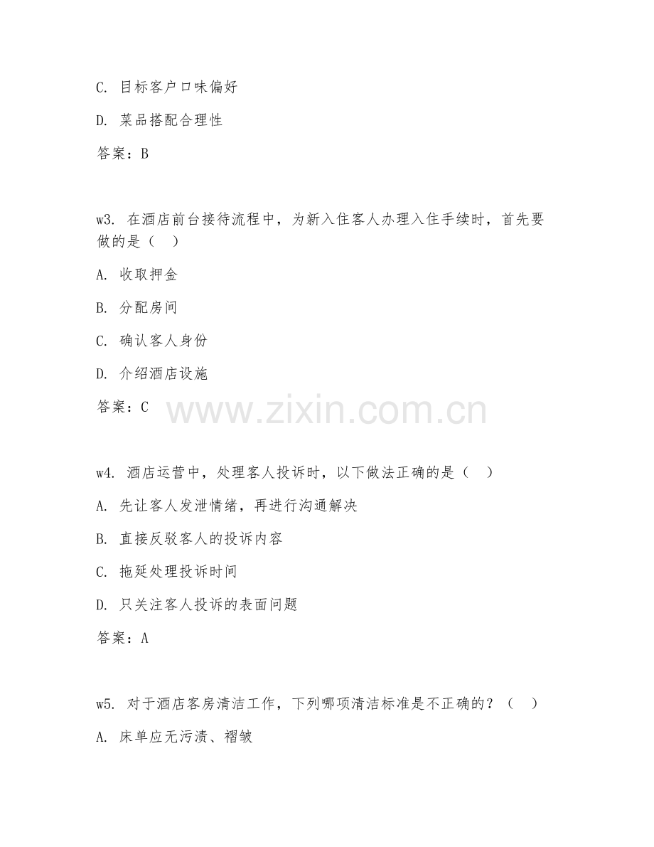 2025年高职酒店运营（运营技术实操）试题及答案.doc_第2页