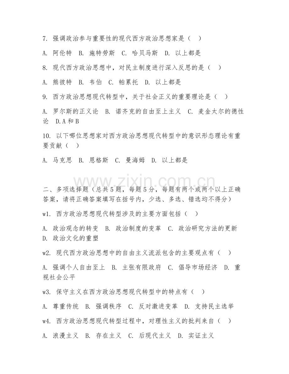 2025年大学第四学年（西方政治思想）现代转型综合测试试题及答案.doc_第2页