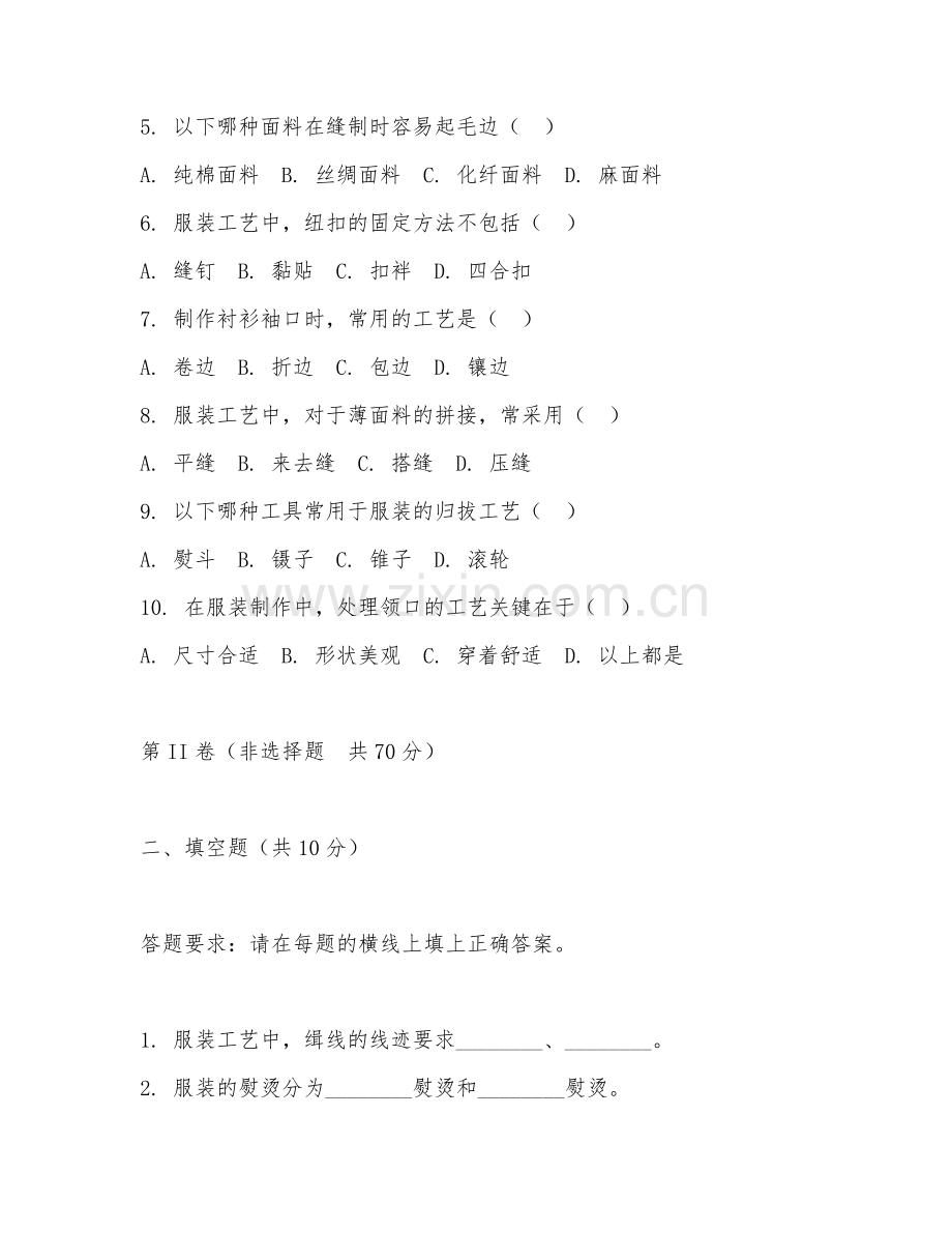 2025年大学（服装设计与工程）服装工艺学综合测试试题及答案.doc_第2页
