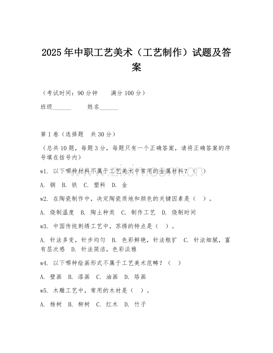 2025年中职工艺美术（工艺制作）试题及答案.doc_第1页