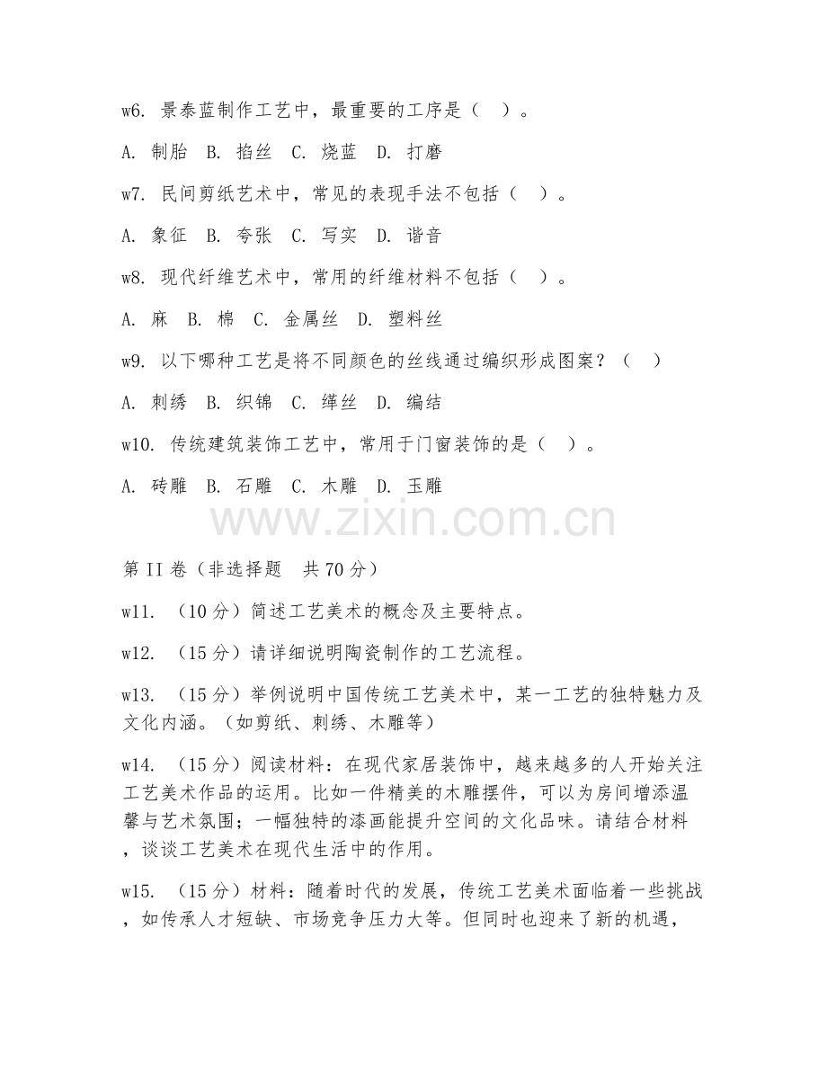 2025年中职工艺美术（工艺制作）试题及答案.doc_第2页
