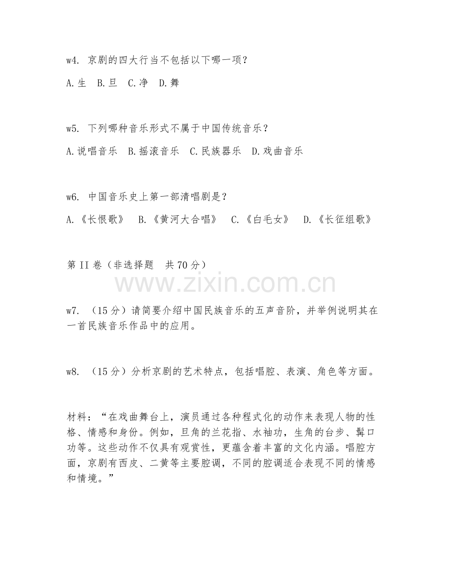 2025年高职音乐（中国音乐赏析）试题及答案.doc_第2页