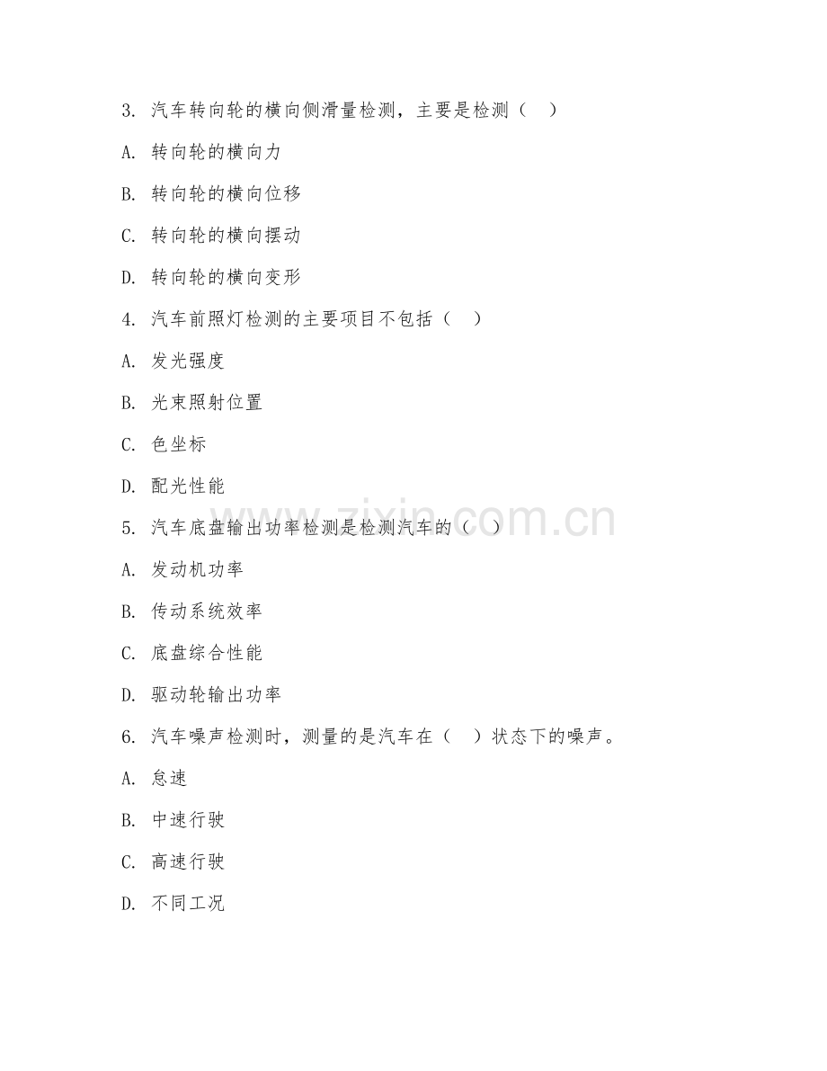 2025年大学汽车性能检测（性能检测实操）试题及答案.doc_第2页