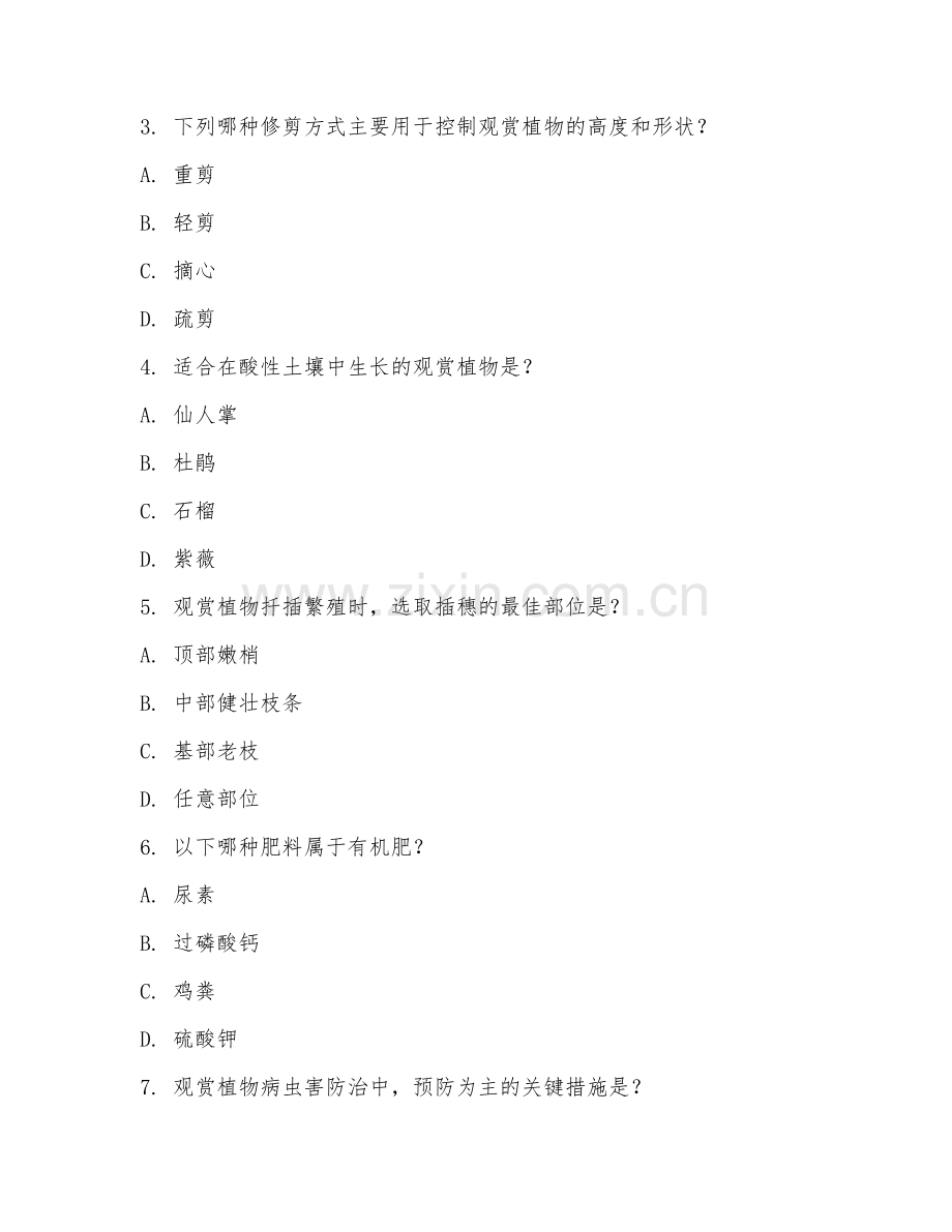 2025年中职园艺（观赏植物栽培）试题及答案.doc_第2页