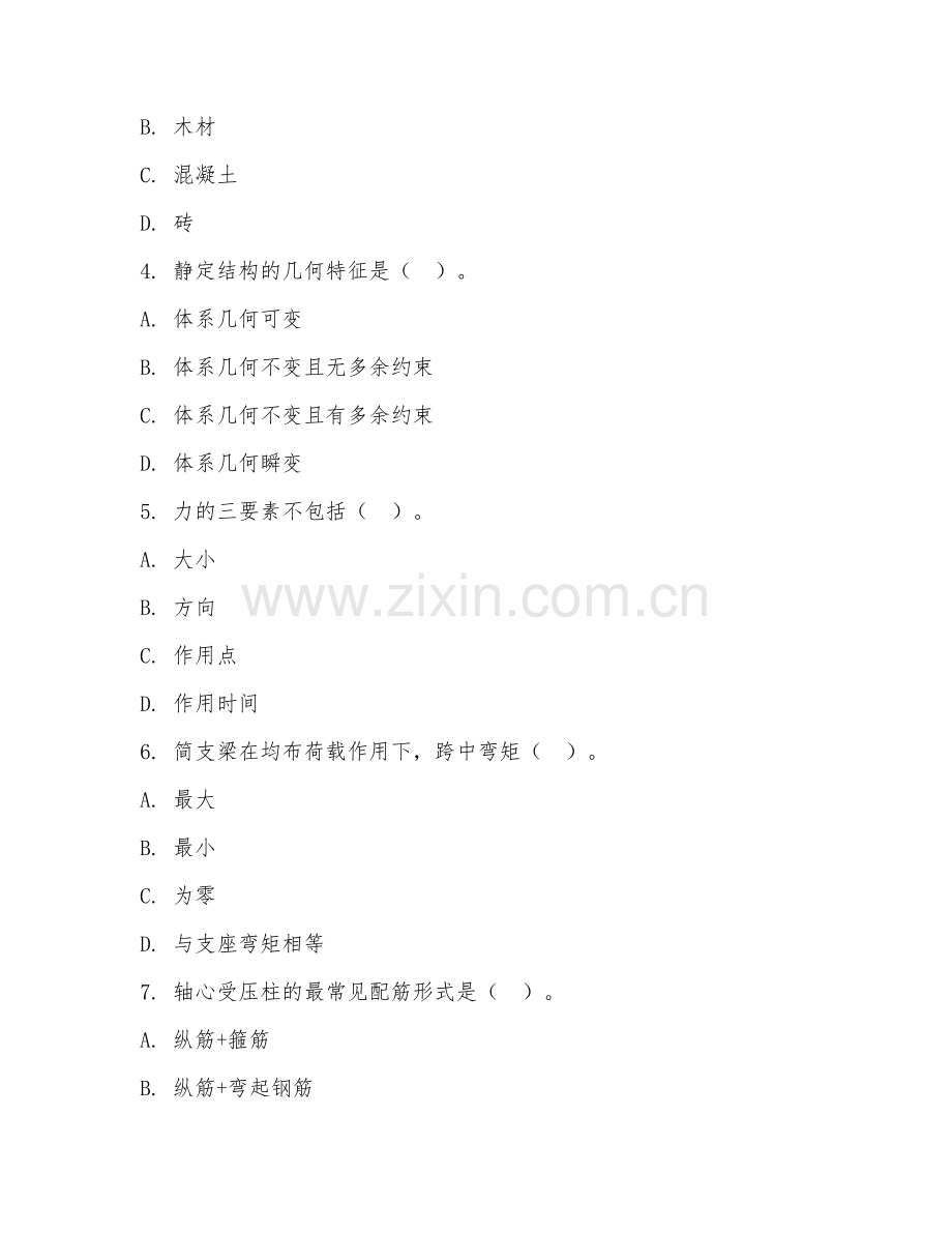 中职第一学年（建筑工程技术）建筑结构基础2026年综合测试题及答案.doc_第2页