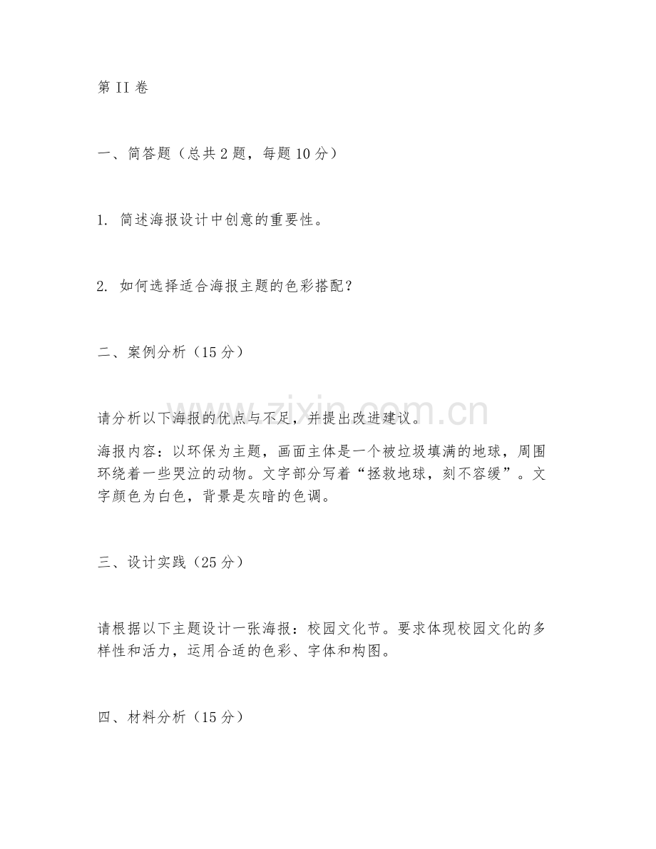 2025年大学平面设计（海报制作）试题及答案.doc_第2页