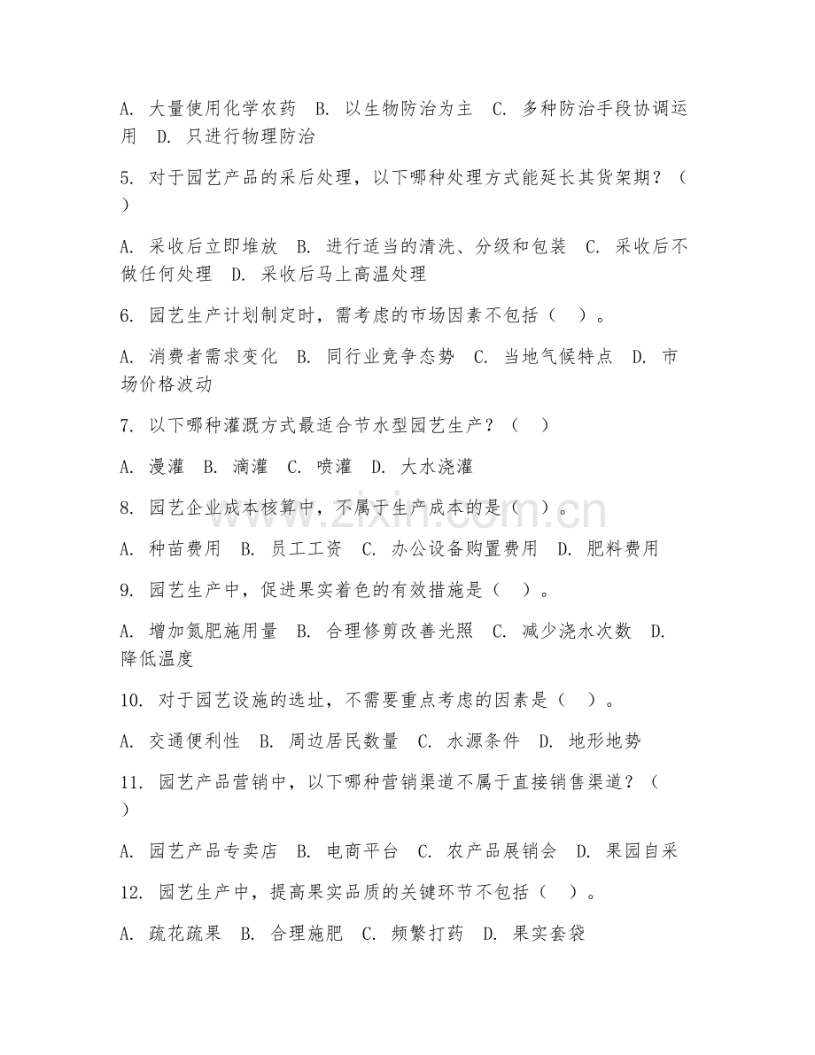 2025年大学园艺生产管理（管理技术）试题及答案.doc_第2页
