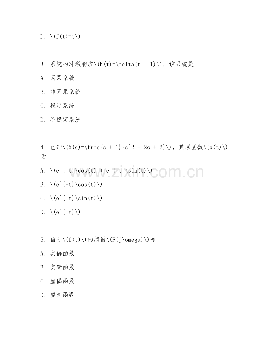 2025年大学大二（通信工程）信号与系统分析测试题及答案.doc_第2页
