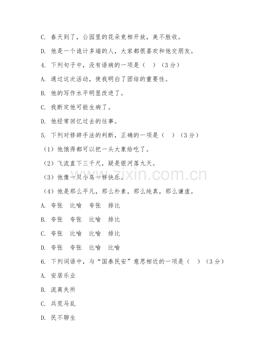 2025-2026年五年级语文（基础突破）上学期期中检测卷.doc_第2页