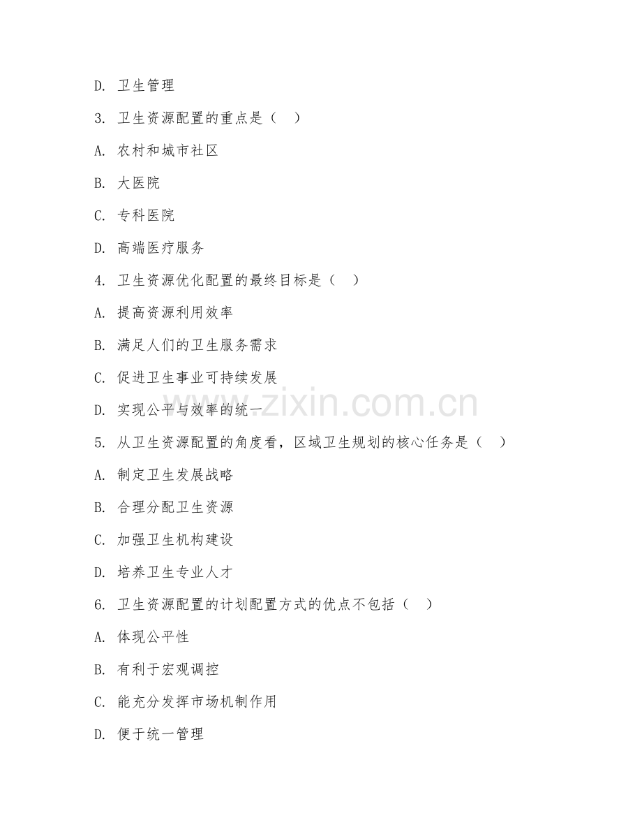 2025年高职卫生事业管理（卫生资源配置）试题及答案.doc_第2页