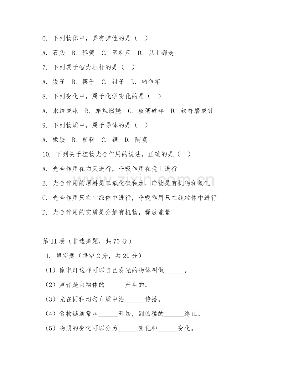 2025-2026年六年级科学（基础巩固）上学期期末测试卷.doc_第2页