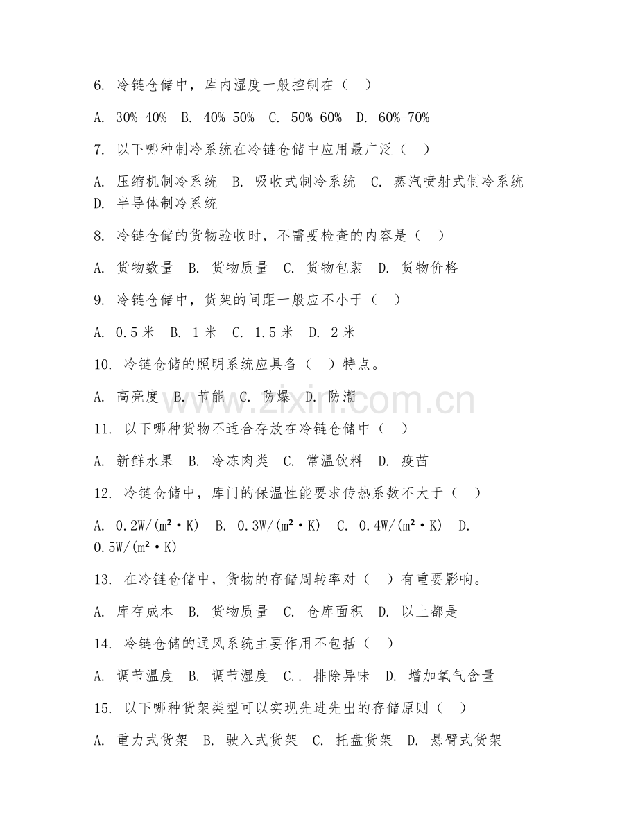 2025年高职（冷链物流技术）冷链仓储试题及答案.doc_第2页