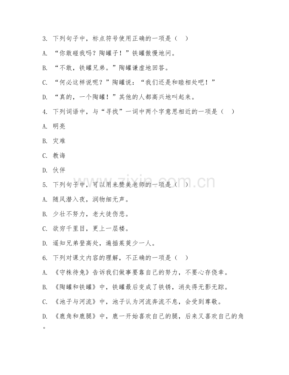 四年级语文（综合达标）2027年下学期期末测试卷.doc_第2页