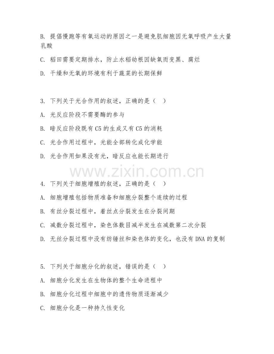 2025-2026年高三生物（单元二）下学期期中测试卷.doc_第2页