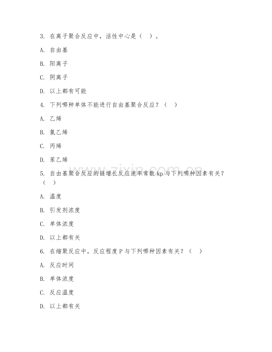 2025年大学（理学）高分子化学期末测试题及答案.doc_第2页
