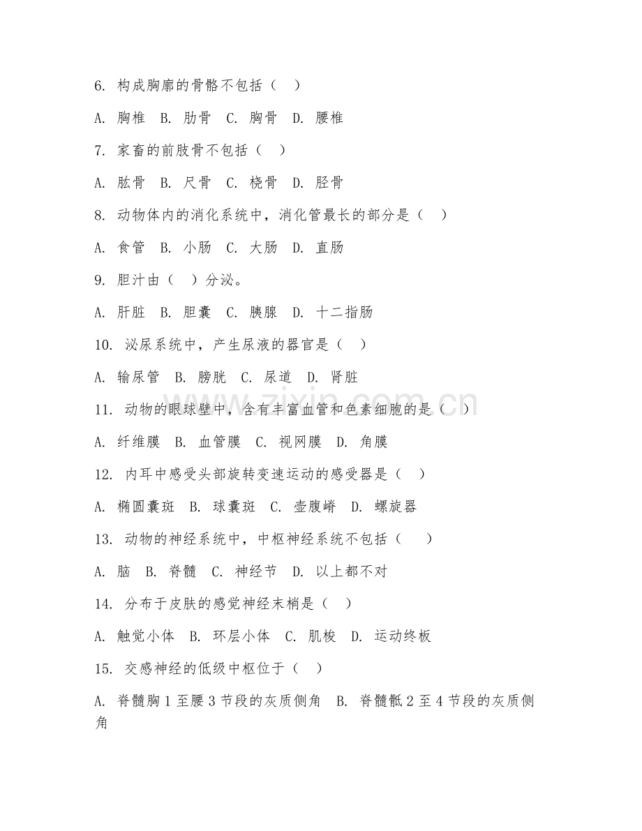 2025年大学（动物医学）动物解剖学阶段测试题及解析.doc_第2页
