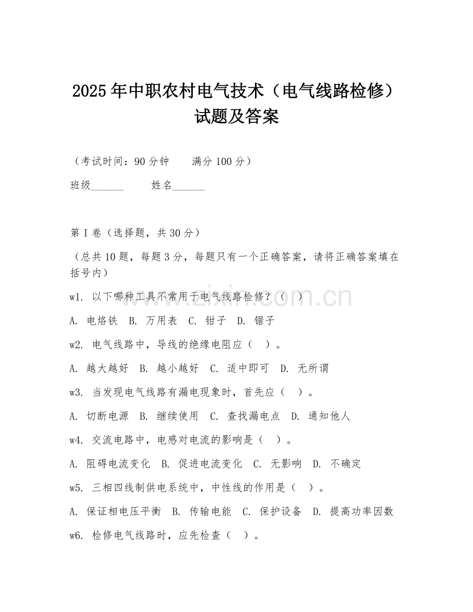 2025年中职农村电气技术（电气线路检修）试题及答案.doc_第1页