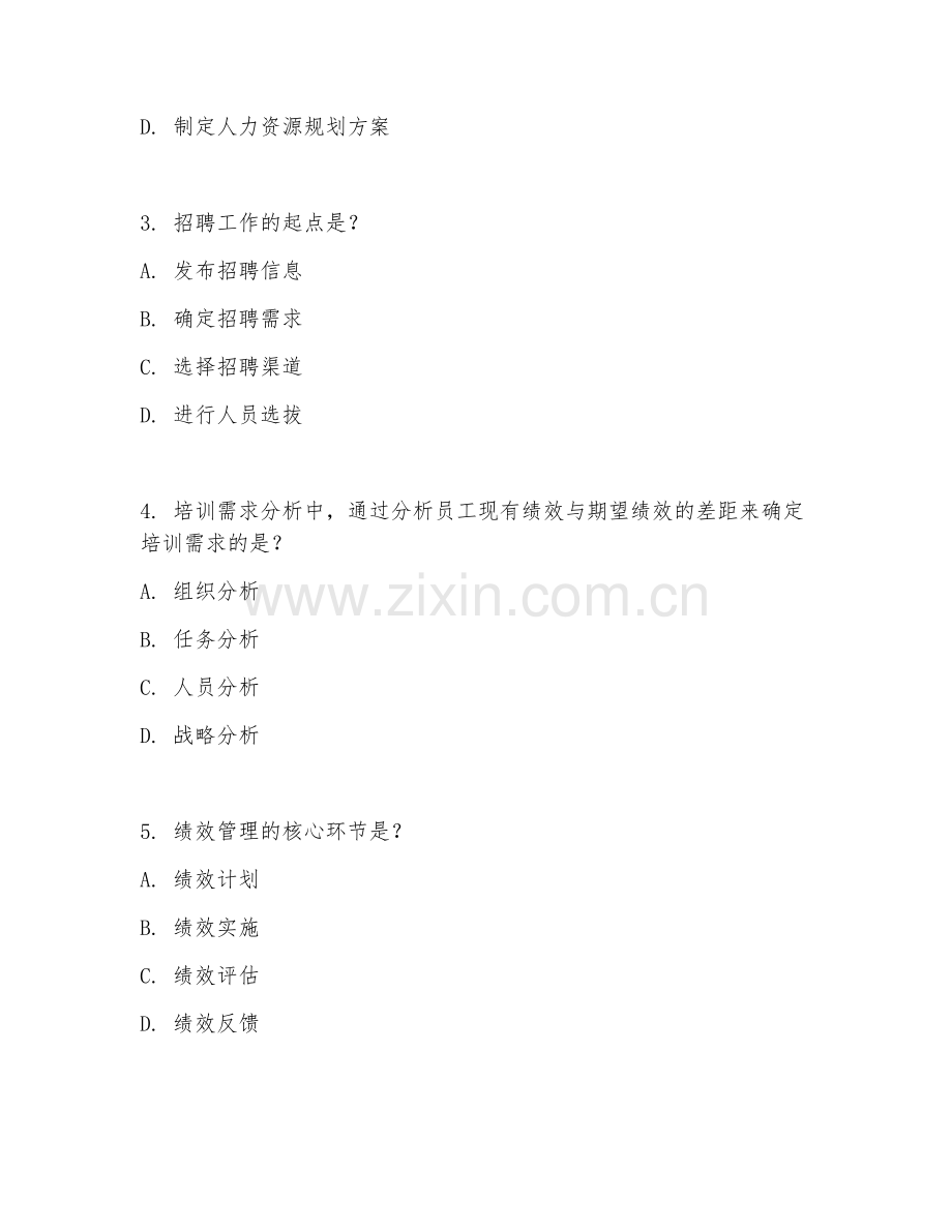 2025年高职人力资源管理（人力资源管理基础）试题及答案.doc_第2页