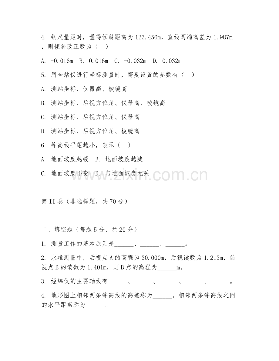 2025年中职建筑工程施工（测量放线）试题及答案.doc_第2页