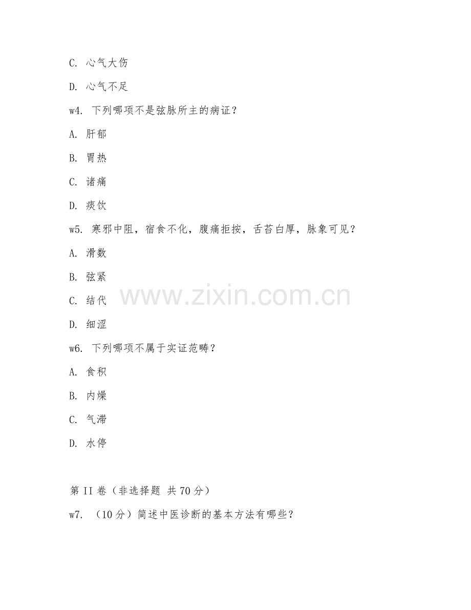 2026年中医医生（中医诊疗）试题及答案.doc_第2页