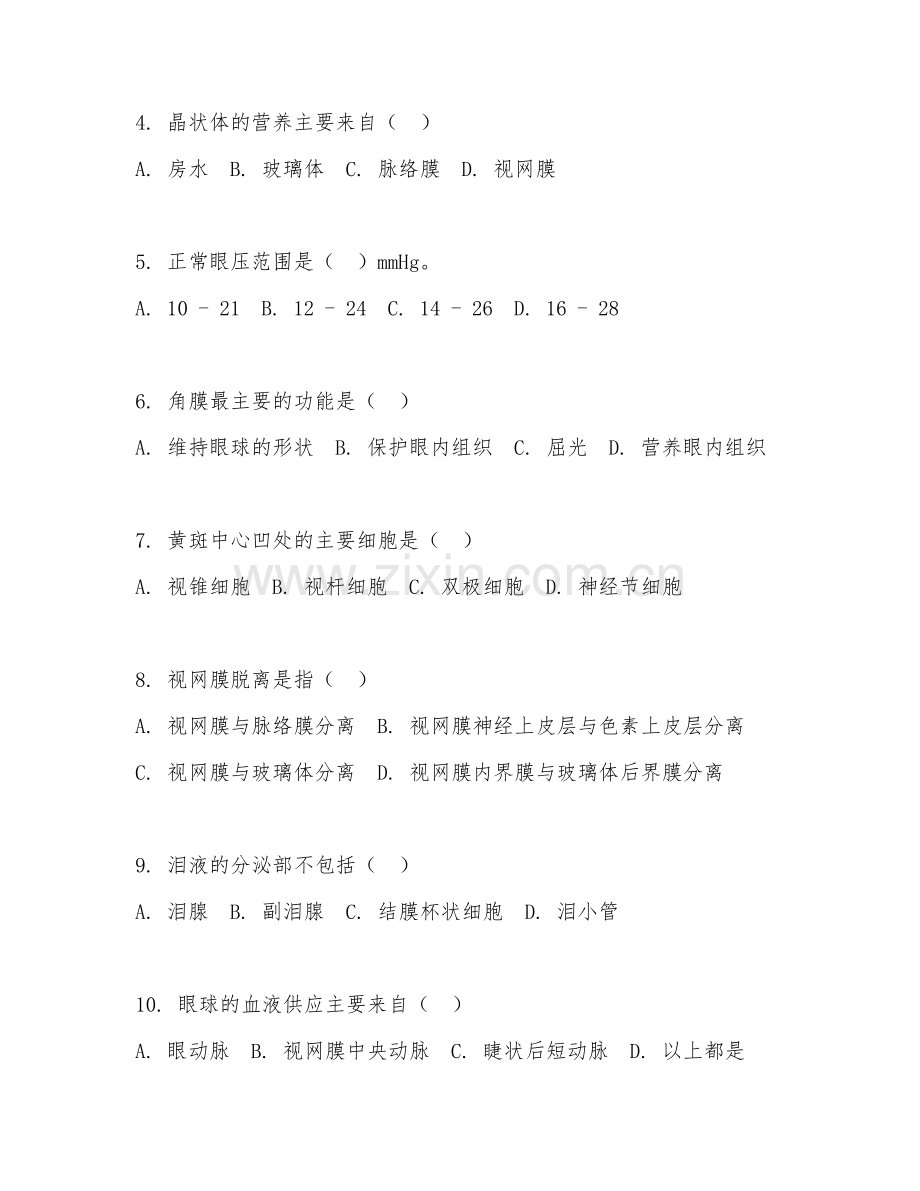 2025年大学（眼科学）眼科学基础期末试题及答案.doc_第2页