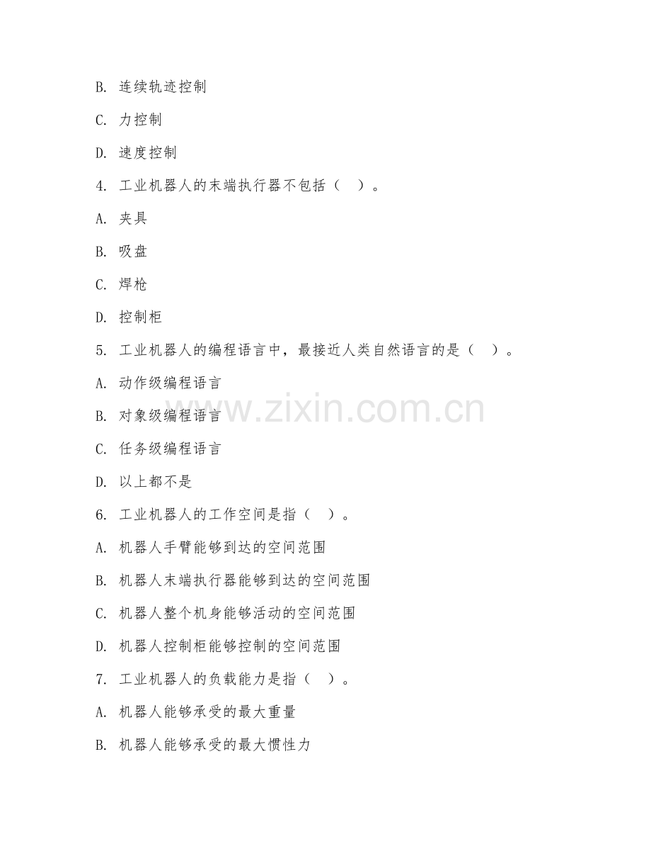 高职第三学年（机器人技术）工业机器人操作2026年阶段测试题及答案.doc_第2页