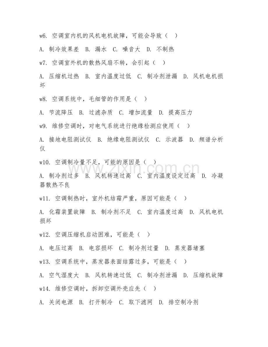 2025年中职制冷和空调设备运行与维护（空调维修技能）试题及答案.doc_第2页